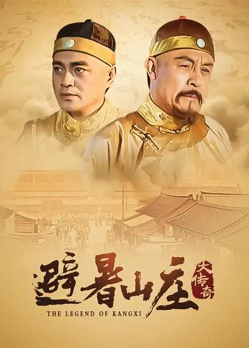 玫瑰的故事 电视剧海报