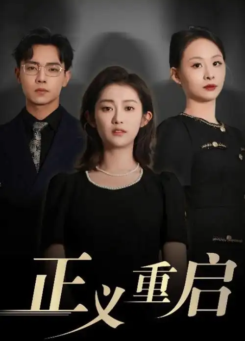 狂飙 剧集封面