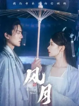 长风渡 剧集封面